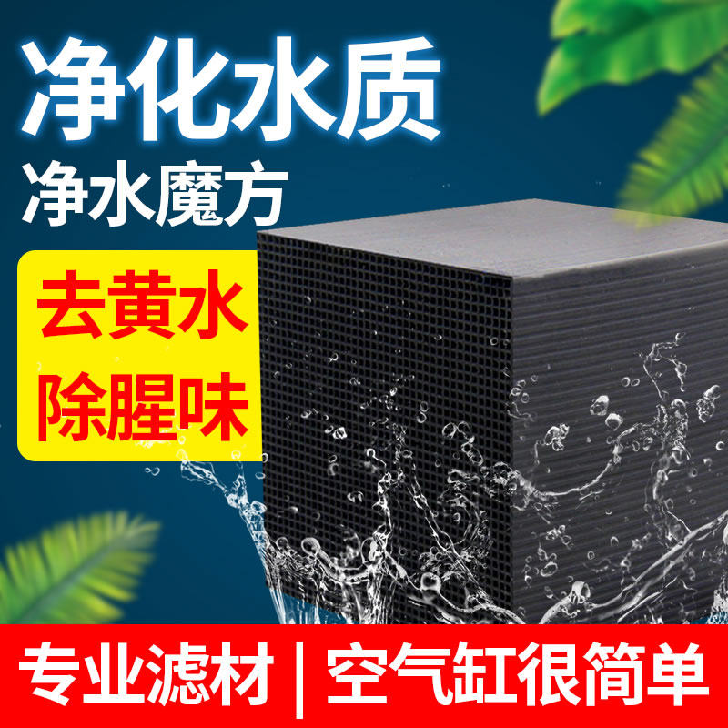Sensen water purification Rubik's cube yellow water nemesis activated carbon filter material fish tank filter water goblin filter material supplies
