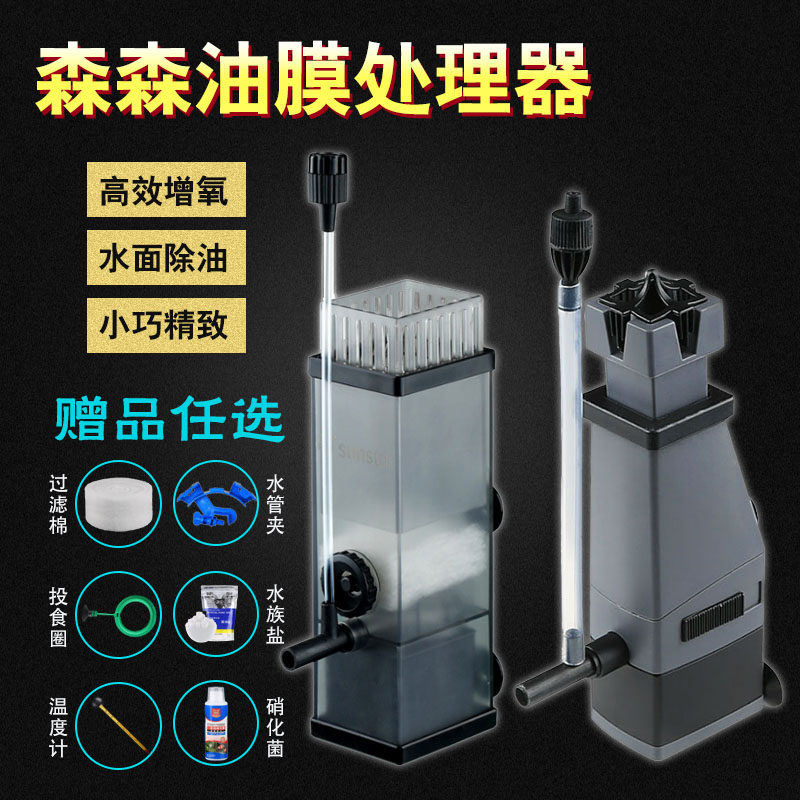 Sensen oil film processor fish tank degreaser aquarium aquatic weed built-in filter aeration pump filtration equipment