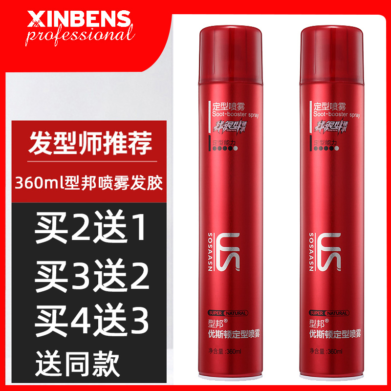 Yubang Hairspray Men's long-lasting styling spray Fragrance gel water cream Children's performance fluffy hair styling hairspray