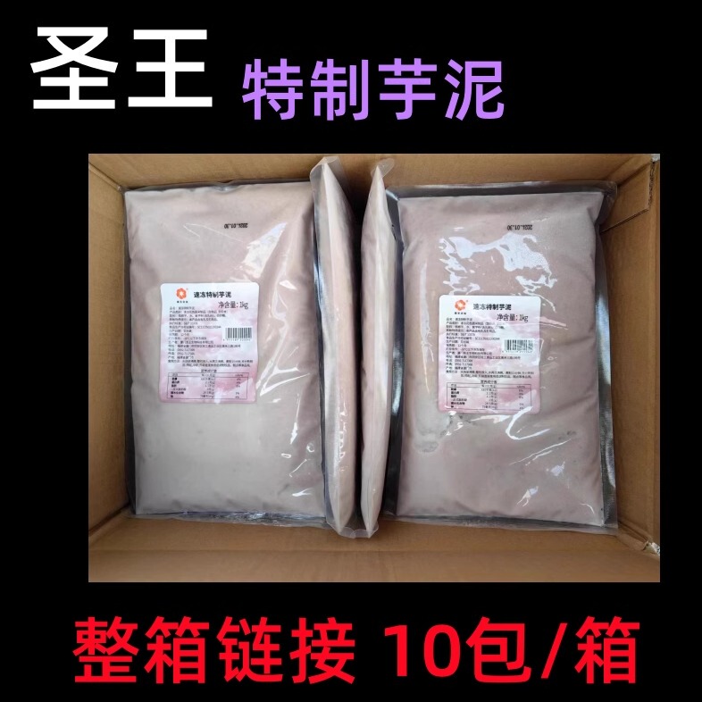 Holy King Taro Puree Frozen Taro Puree Filling Commercial Baked Milk Tea Shop Special Quick-Frozen Purple Taro Puree Original Taro Puree Holy King Taro Puree Frozen Taro Puree Filling Commercial Baked Milk Tea Shop Special Quick-Frozen Purple Taro Puree Original Taro Puree