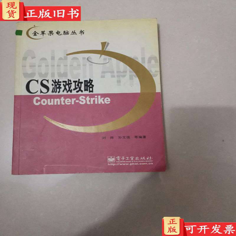 Cs Game Strategy Guide Liu Ye, Sun Yuqiang
