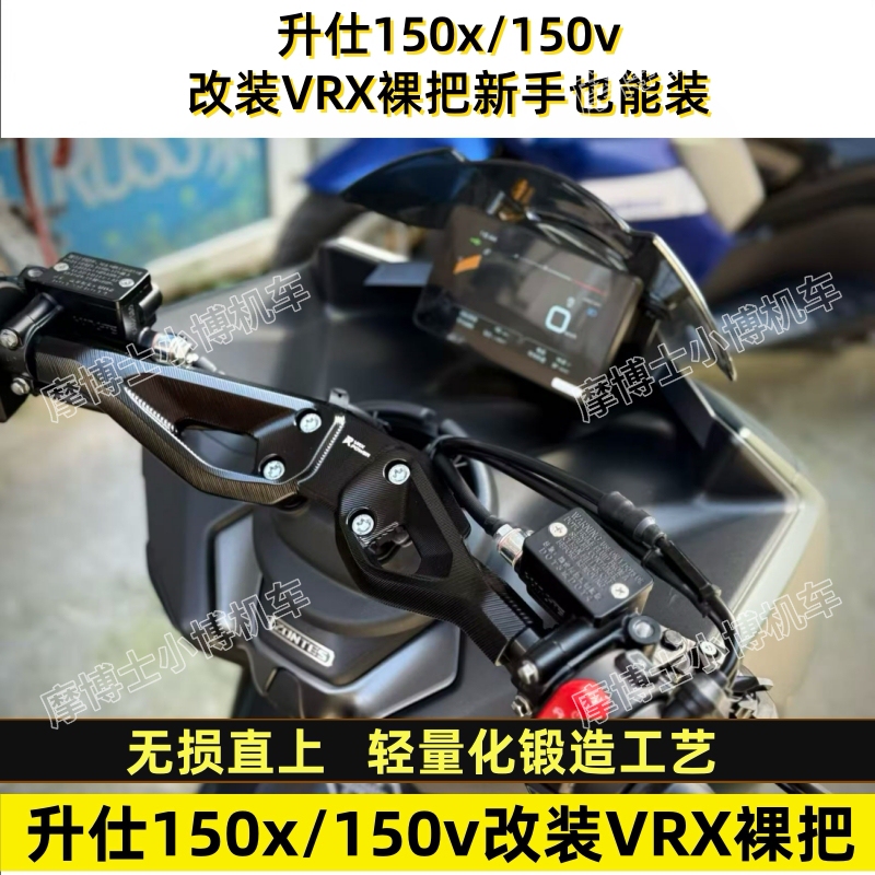 Shengshi 150X/175V Modified Genuine Vrx Bare Handlebar Lightweight Forged Competition Handlebar Non-Destructive Installation
