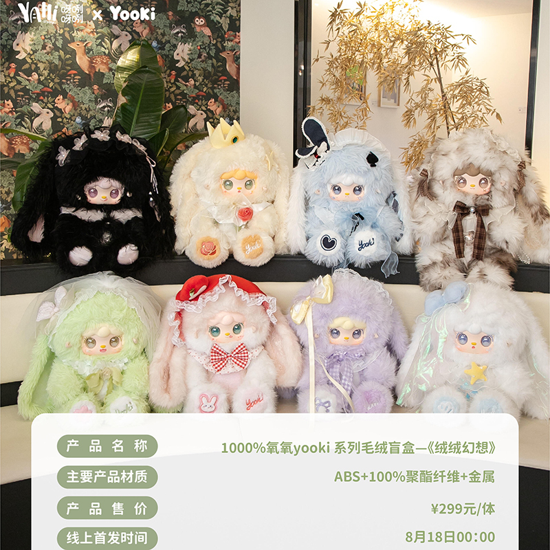 Authentic Yooki Oxygen 1000% Fluffy Fantasy Large Blind Box Plush Cute Doll Girl Birthday Gift Authentic Yooki Oxygen 1000% Fluffy Fantasy Large Blind Box Plush Cute Doll Girl Birthday Gift