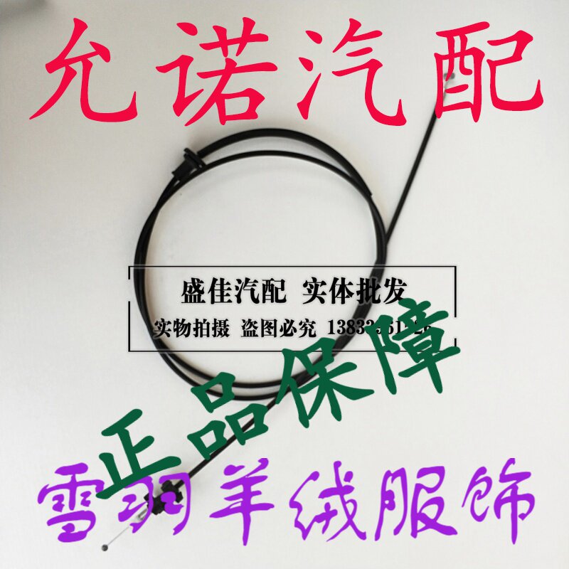 Fit JAC Heyue RS front cabin cover cable Hood cable Heyue RS hatchback front cover open drawing