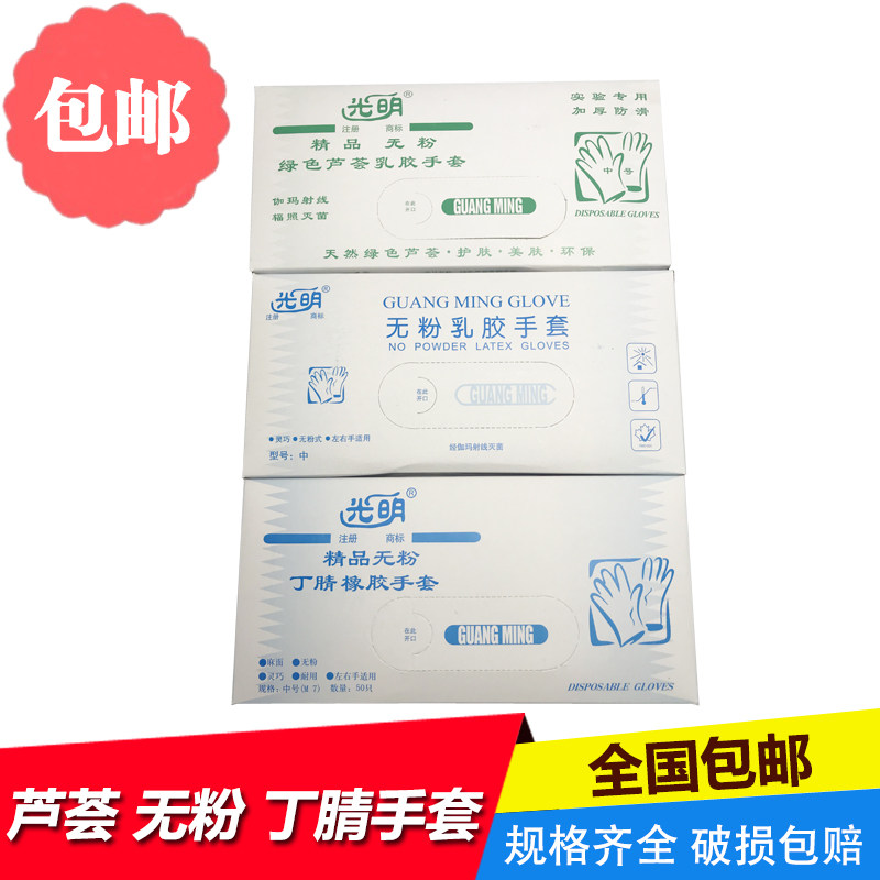 Disposable latex gloves Bright brand powder-free aloe nitrile rubber medical surgery labor insurance food protection experiment