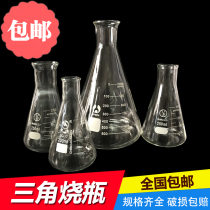 Straight mouth wide mouth triangular flask Erlenmeyer flask with graduated thickening high temperature resistant 100ml250ml500ml1000ml