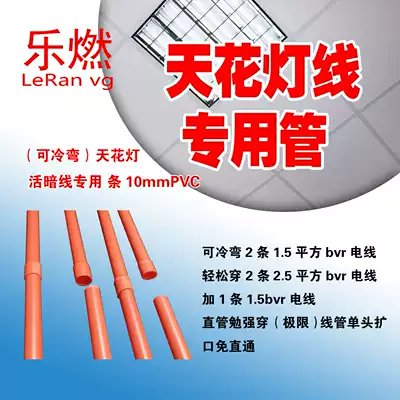 Ceiling lamp line special tube (cold bending) ceiling lamp live dark line special strip 10mmPVC