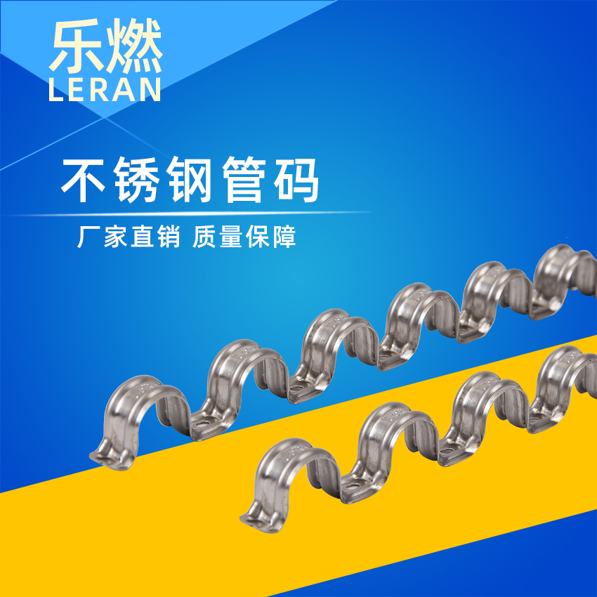 Le burning tube code stainless steel consolidation and stable continuous row multi-pipe clamp hydropower decoration gas engineering U-tube code