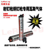 Le burning hardware nail gun steel nail gun special gas gas high strength gas nail gun 165 aerosol tank