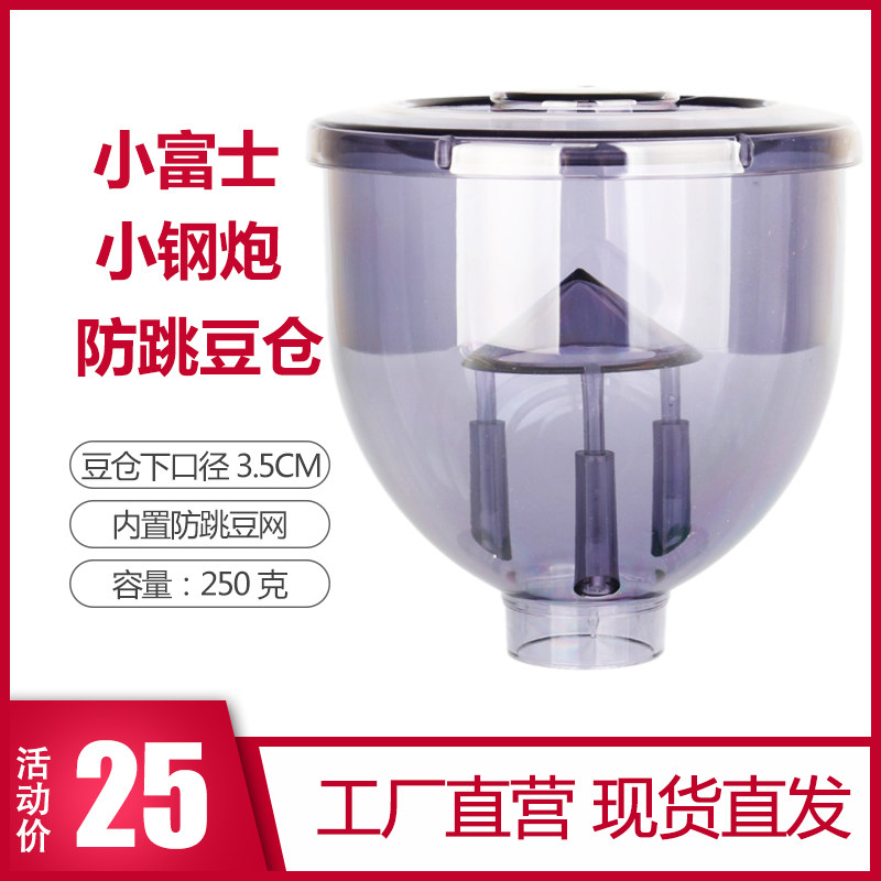 Small Fuji small steel gun 1 4 inch socket wrench eagle bean warehouse coffee grinder accessories universal coffee bean bucket warehouse bean tank