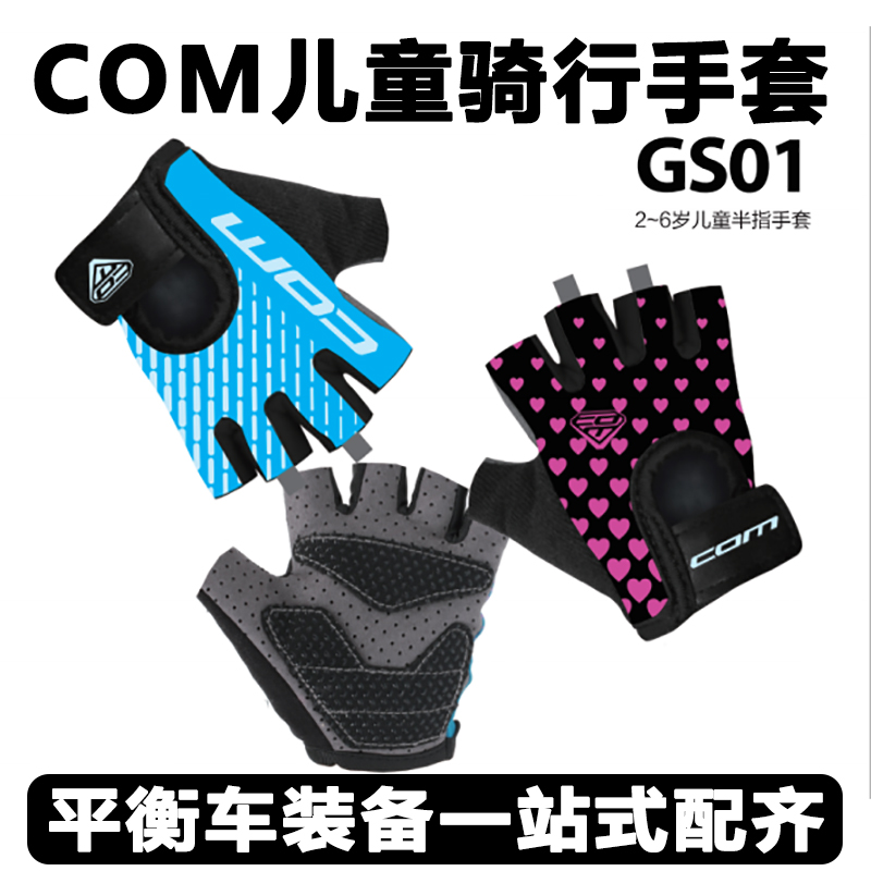 COM children balance car gloves All-finger riding gloves Children's scooter equipped with protective gear