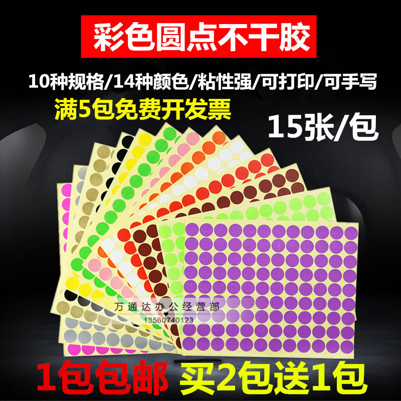 Color round dot sticker white sticker color sticker take paper classification mark sticker sticker