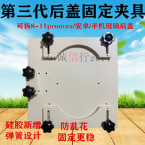 Applicable fruit 8P 8 X remove the glass back cover fixture fixing table Mobile phone repair shovel broken glass back cover solution glue