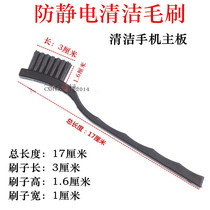 Toothbrush-shaped anti-static brush black anti-static brush anti-static brush special for cleaning mobile phone motherboards