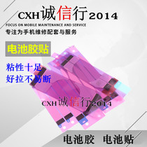Suitable for 5th generation 5S 6th generation 6plus 7th generation 7plus 8th generation 8plus battery sticker Battery glue