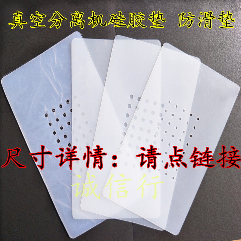 Vacuum separator anti-slip gasket resistant high temperature removal screen machine with hole silicone mat maintenance heat insulation pad