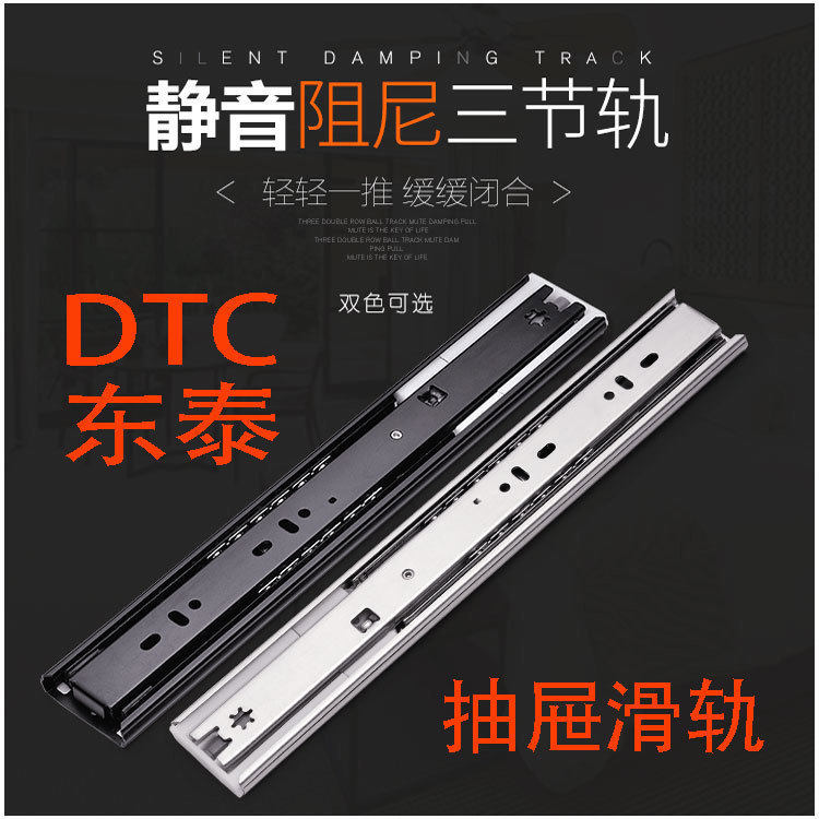 Dongtai DTC drawer slide rail 45 wide three - track drawer track wheel damping buffer silent rail thickened