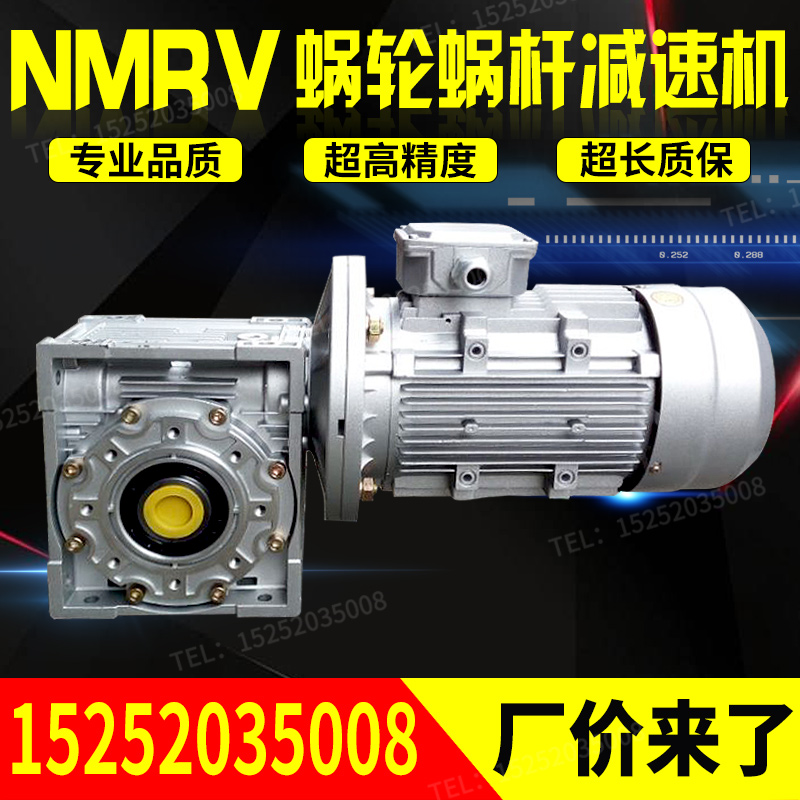 NMRV small aluminum shell worm gear reducer with motor RV reducer stepless speed regulator gearbox