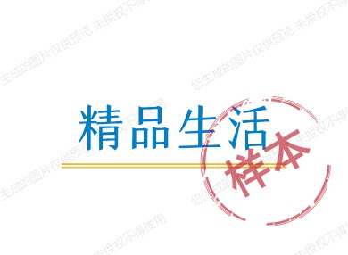 精品生活999