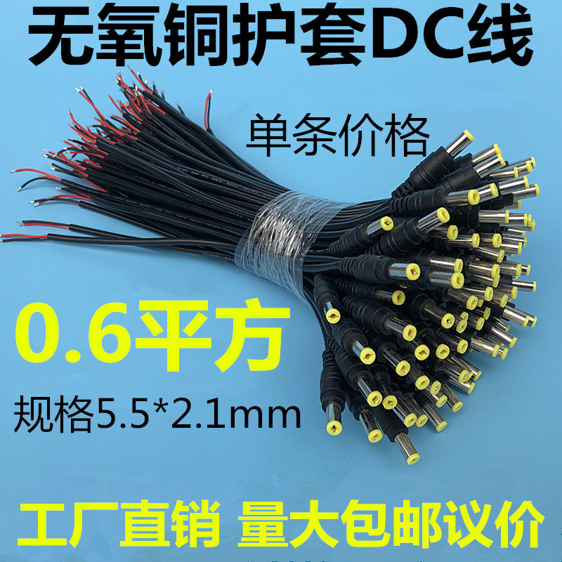 DC Power Connector Monitoring Camera Accessories Pure Copper Core Plus DC Cable Connector Centrally Power 12V24VDC Public Connector