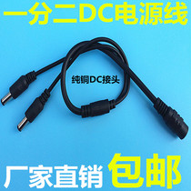 Monitor DC power connector one point two pure copper DC line centralized power supply 12V24VDC male connector camera accessories