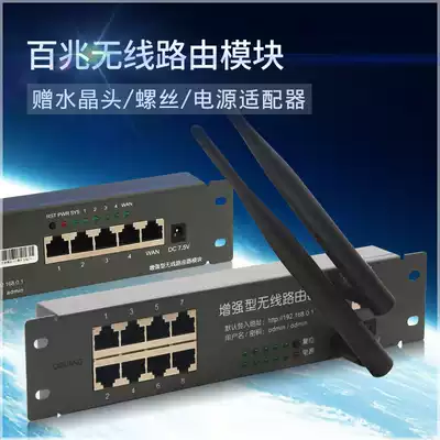 Light communication professional weak box module 100 million 4 ports 8 wireless router module enhanced wifi