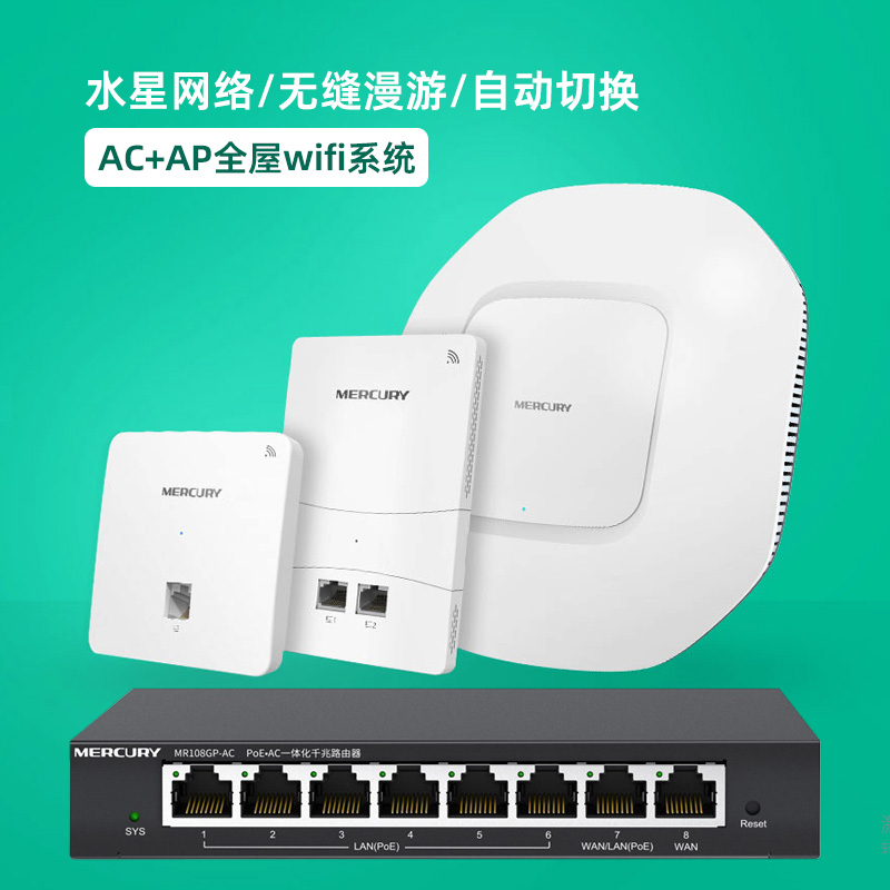 Mercury Whole House Wifi Group 86 type AP panel Gigabit dual band wireless Gigabit AC POE integrated router