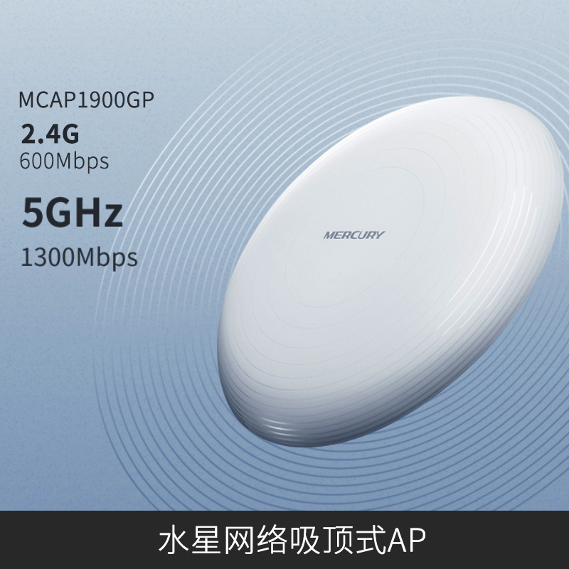 Waterstar network MCAP30 1200 1900MGP GD smart full house WIFI networking POE DC suction top type AP-Taobao