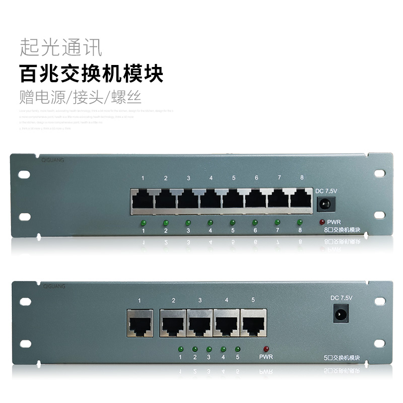 Optical communication weak electric box module Optical fiber multimedia information box 5-mouth 8-mouth 100 trillion 100M 100M Internet switch