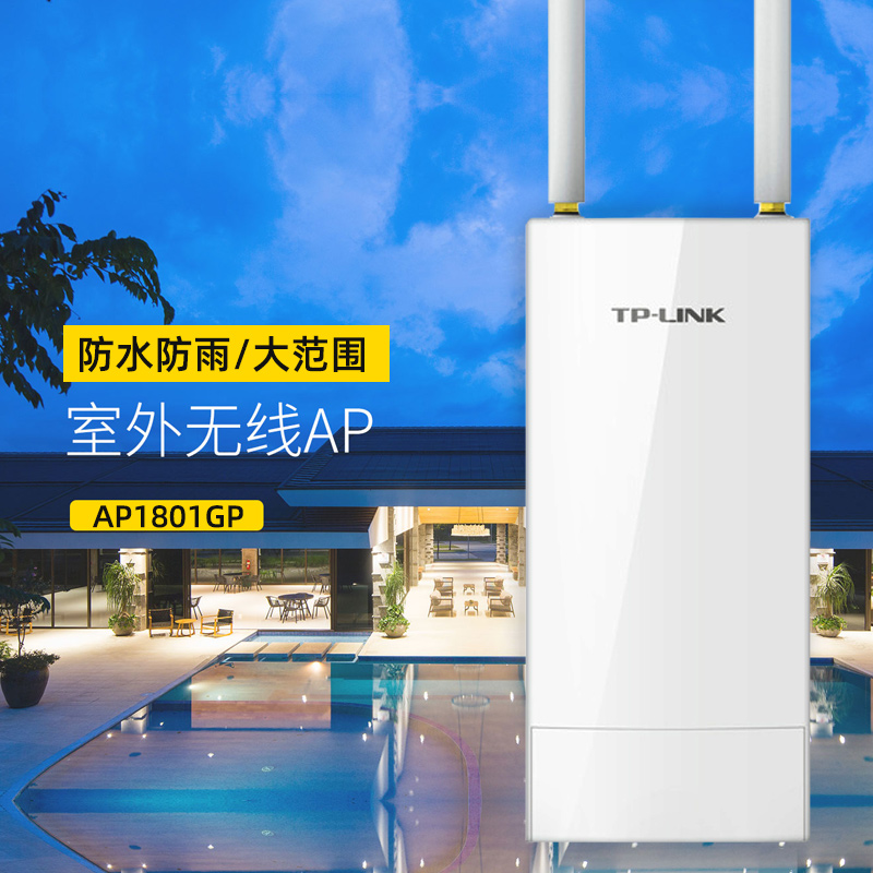TP-LINK 100M Gigabit Dual Frequency 5G Wireless AP Outdoor Rainproof and Waterproof Wide Range AP1801 3001GP