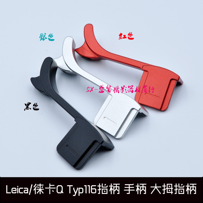 Leica Leica Q2 Q typ116 Thumb Handle Lycra QP Micro Monocular Camera Camera Q-P Finger Handle Thumb Finger Button