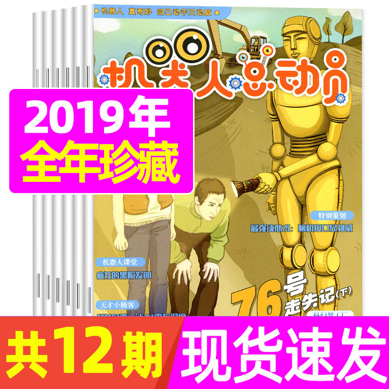 (2019 year-round treasured) Robotics General Mobilization Magazine 2019 1-12-10 A total of 10 superb new superb authoritative robot knowledge, etc. You excavations