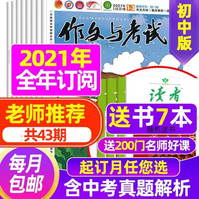 (Send 7 present over the course of the year subscription) Composition exam chu zhong ban 2021 nian 2022 nian 1-12 yue 36 period subscription (can be improved since booked months) 2020 nian senior high school entrance examination composition material journals pre-