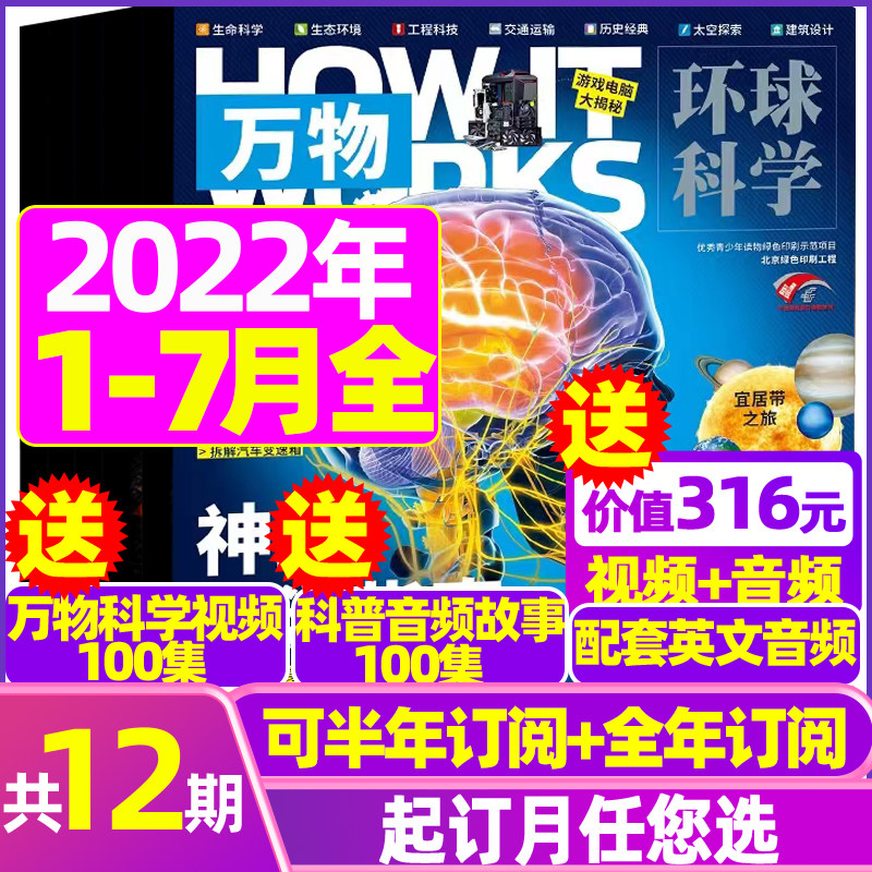 Everything magazine 2022 1-7 2022 Packaging all year Half year subscription with 2021 packaged primary and secondary school students Chinese version How to work Science Cop book