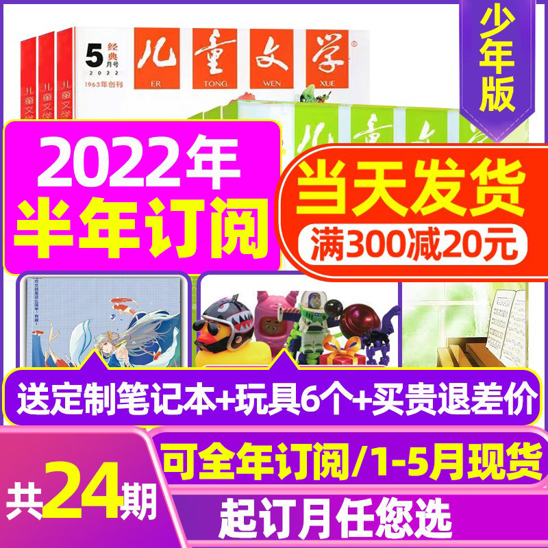 1-5 Month Spot (biannual year-round subscription) Children's Literature Magazine Juvenile Edition 2022 1-12 2021 Packaging of Classic ElectryDiocesan elementary school students in high school writing essay writing material