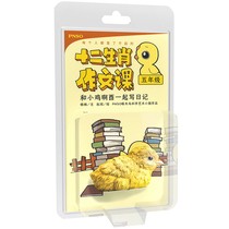 (Spot) Zodiac Zodiac Encounter Record 5 Grade Elementary School Students Essay Material And Zodiac Pet Writing Diary and Science Fairy Tale Writer Yang Yang Together With the Writing and Literary Friendship Garden