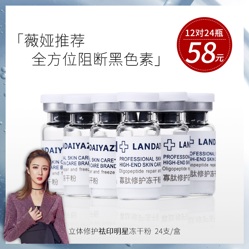 Wei Ya recommends freeze-dried powder to remove acne marks, repair red blood, fade acne marks, shrink pores, and oligopeptide stock solution