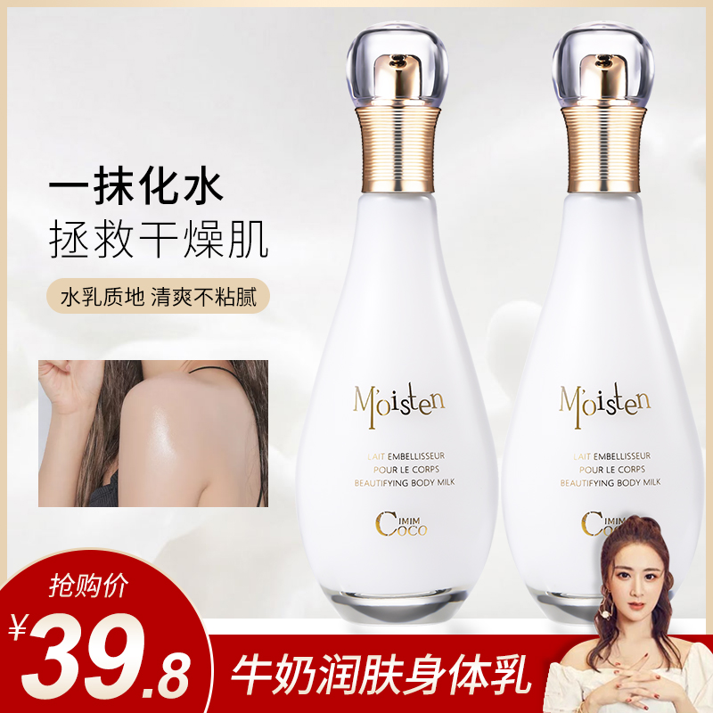 Wei Ya recommends milk moisturizing body lotion hydrating and moisturizing to remove chicken skin, moisturizing and lasting fragrance, whole body female fragrance body