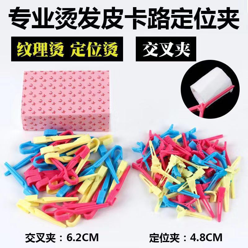 Haircut Shop Beauty hair Supplies Tool positioning clip Ironing Hair Paper Pika Road Texture Cold Scalding Cross Hair PP Partition Clip