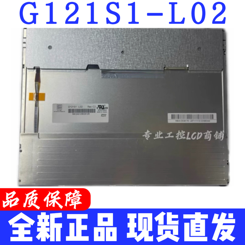 Brand New Original 12.1inch G121X1-L03/L04 G121S1-L02 G121Age-L03