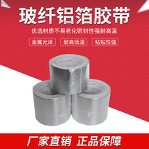Bonte AG704 fiberglass cloth aluminum foil tape thickened fireproof tin foil tape flame retardant high temperature resistant tear-proof