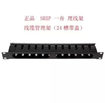 Original SHIP a boat cable management frame 24 slot with cover plate 1U J606-24