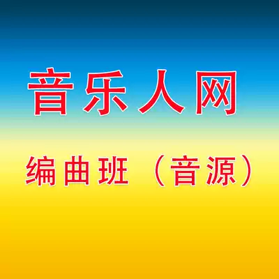 Musician network arrangement class requires timbre soft sound source host software network arrangement class supporting sound library sound source