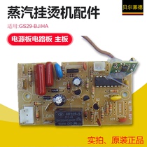 New Bellade Steam Hanging Machine Accessories GS29-BJ HA Power Board Board Board Board