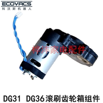 Cobos vacuum cleaner sweeping robot accessories DG31 DG36 roller brush motor roller brush gearbox assembly