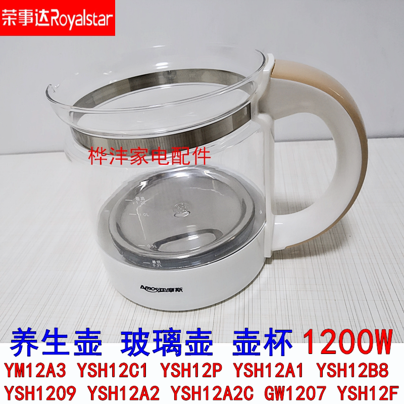 Rongdo Da health care pot accessories YM12A3 YSH12P A1 A1 cup B8 electric kettle 1 2 liters Kettle Body body