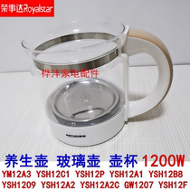 Rongshida health pot accessories YM12A3 YSH12P A1 pot cup B8 Electric kettle 1 2 liters pot body