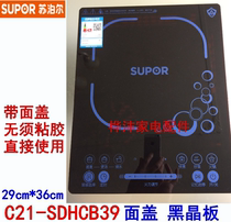 Supor induction cooker accessories C21-SDHCB39 panel black crystal plate ceramic microcrystalline plate 29*36 cover