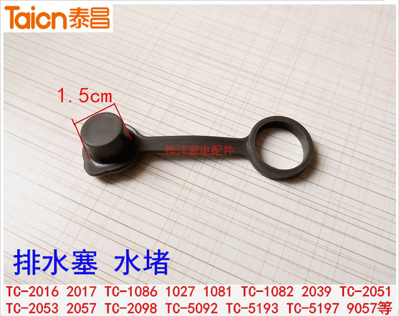 Taichang Foot Bath Wash Foot Basin Accessories TC-2017 2016 5197 Drain Plug Choke Plug Universal Water Plug-Taobao