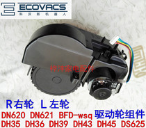 Cobos sweeping machine accessories DS625 DN620 621 DH45 43 DH36 39 wheel left and right wheels